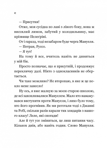 Один проти всіх - фото 7