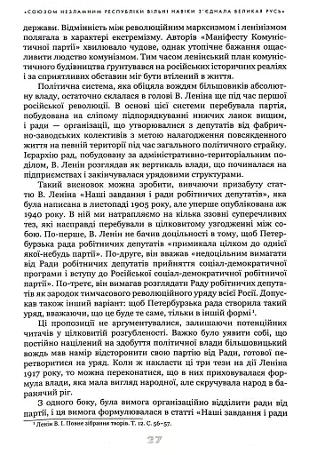 Українське століття (1921–2021). Витоки, уроки, перспективи державотворення - фото 12