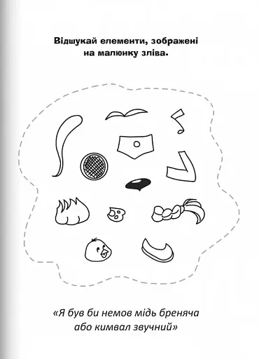 Бог є любов. Розмальовки і головоломки - фото 5