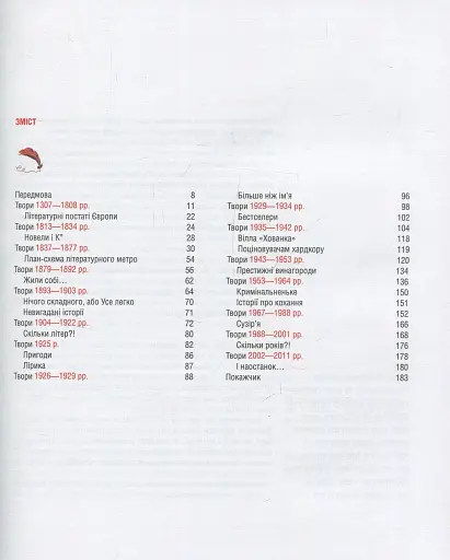 Література! Мандрівка світом книжок - фото 3