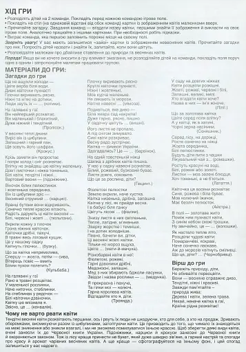 Дидактична гра. Весняні квіти - фото 2