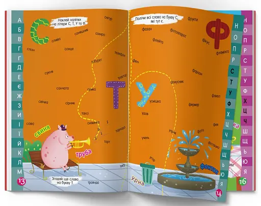 Меганаліпки. Абетка - фото 4