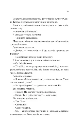 Частина твого світу - фото 21