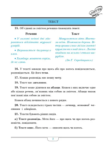 Довідник учня початкових класів - фото 5