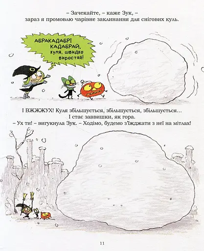 Пригоди Зук. Небезпечна для суспільства. Том 2 - фото 11