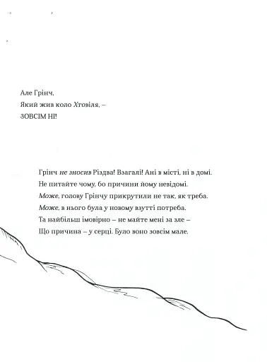 Про Грінча, який украв Різдво - фото 5