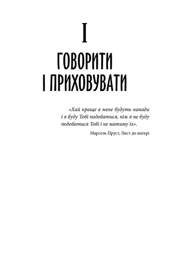 Бунт Тіла - фото 2