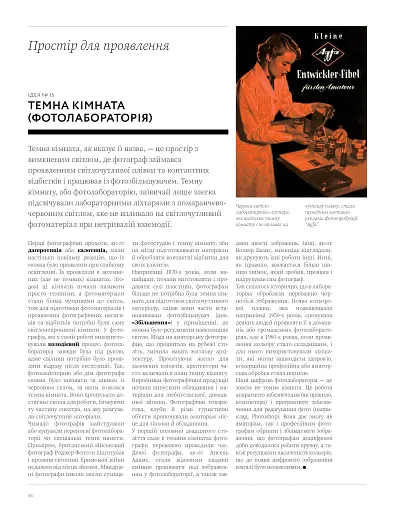 100 ідей, що змінили фотографію - фото 7