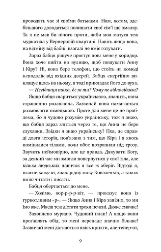Пригоди кота-детектива. Книга 3. Полювання на крадіїв - фото 6