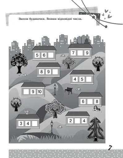 Математика. Цікаві завдання. 1 клас - фото 12