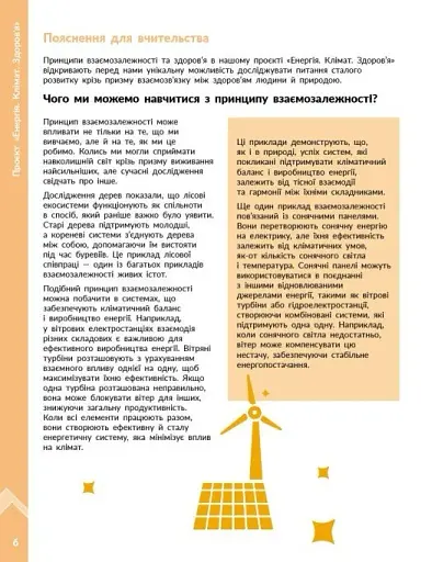STEM-Старт. Фізична наука. "Енергія. Клімат. Здоров'я". Методичний посібник. 1-4 класи - фото 2