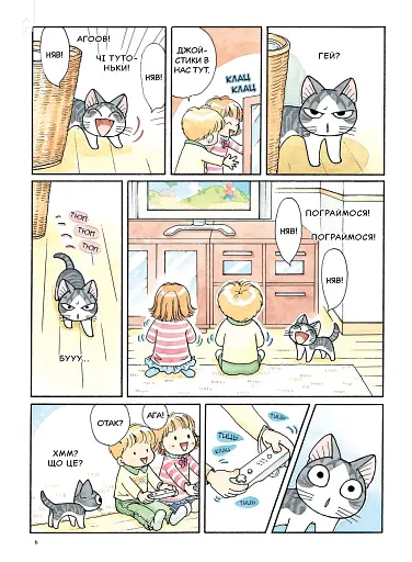 Чі. Життя однієї киці. Том 11 - фото 2