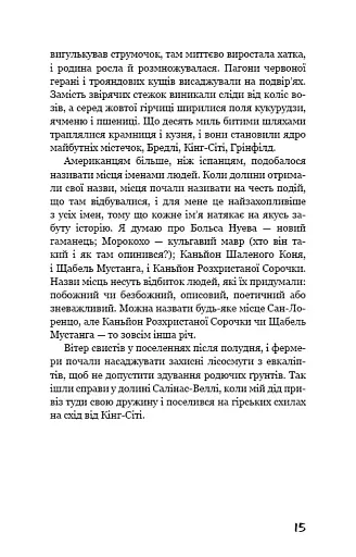 На схід від Едему - фото 10