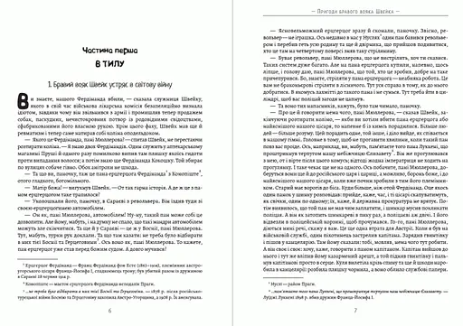 Книга Пригоди бравого вояка Швейка - Ярослав Гашек (Андронум) - фото 4