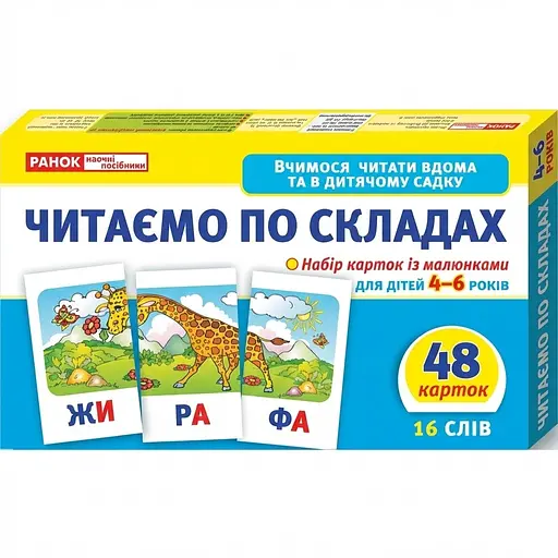Дитячі розвиваючі картки Ранок Читаємо по складах (11106016У)