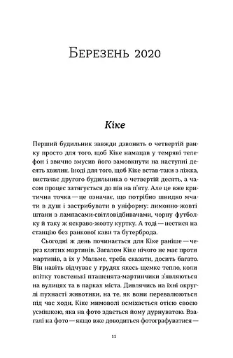 Мій друг Ґустав з кладовища Святого Паулі - фото 11