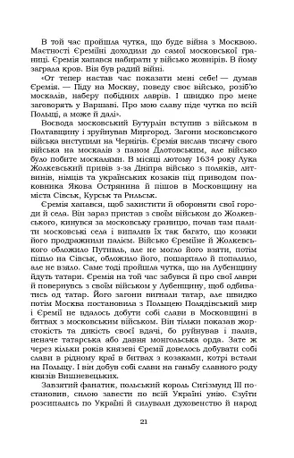 Князь Єремія Вишневецький - фото 21