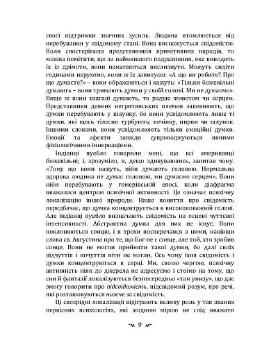 Символічне життя. Тавістокські лекції про теорію та практику аналітичної психології - фото 9