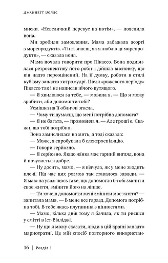 Скляний замок - фото 9