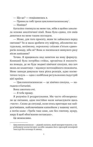 Хімія кохання - фото 8