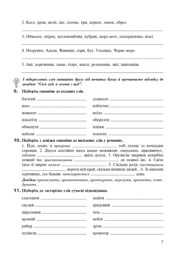 Українська мова. 8 клас. Робочий зошит. Видання шосте, доповнене та перероблене - фото 6