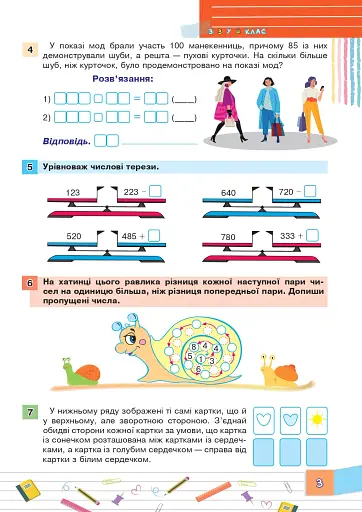 Літня школа-гра. З 3-го у 4-й клас - фото 3