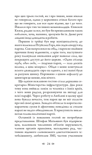 Церква : трилогія "Колодязі". Кн. 1 - фото 18