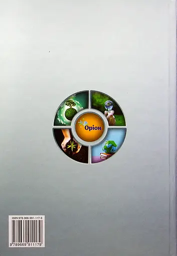 Я исследую мир. 4 класс. Учебник. Часть 1 - фото 2