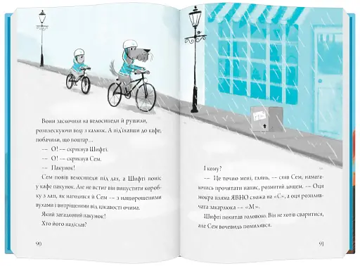 Шифті та Сем. Кексоперегони /Трейсі Кордерой/ - фото 6