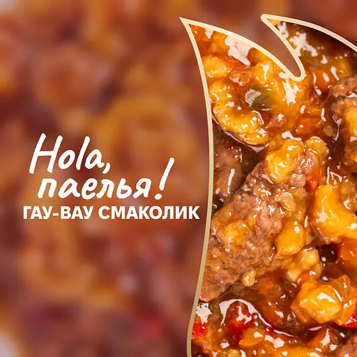 Вологий корм додатковий для собак Delickcious паелья з куркою, рисом та овочами 85 г    - фото 7