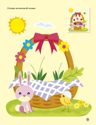 Стікербук: Великдень. Ігрова книжка з наліпками - фото 6
