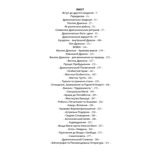 Книга Драконіанських Ритуалів - фото 2