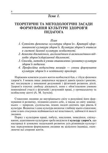 Культура здоров’я особистості - фото 5