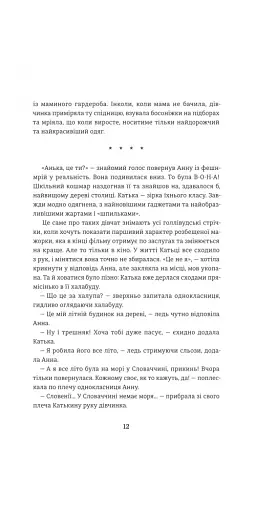 Відпустка наосліп - фото 7