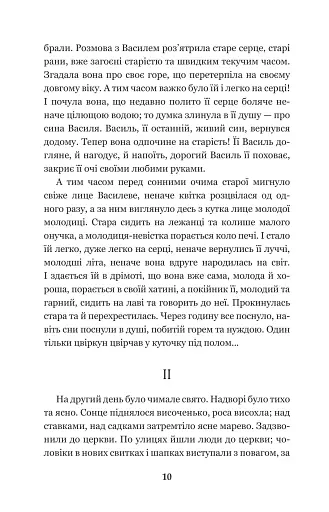 Над Чорним морем. Дві московки. Повісті - фото 8