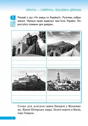 Правознайко. Робочий зошит з права. 4 клас - фото 5