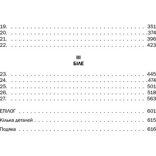 Книга Заледенілий - Бернар Міньє (Folio) - фото 4