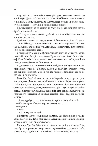 Дофамінове покоління. Де межа між болем і задоволенням - фото 10