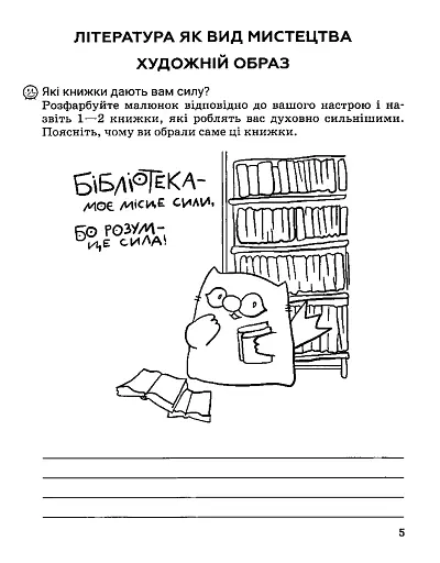 Зарубіжна література. Зошит для діагностування результатів навчання. 6 клас - фото 4
