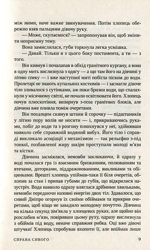 Справа Сивого - фото 8