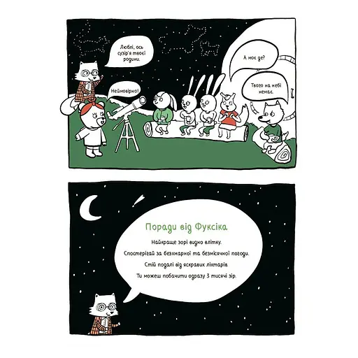 Летние каникулы "Крутые каникулы 1 класс" КТК001, 56 страниц - фото 5