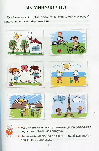 Я досліджую світ. Підручник. 2 клас. 1 частина - фото 6