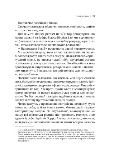 Невиліковно. Історія медика, у якого закінчилися пацієнти - фото 8