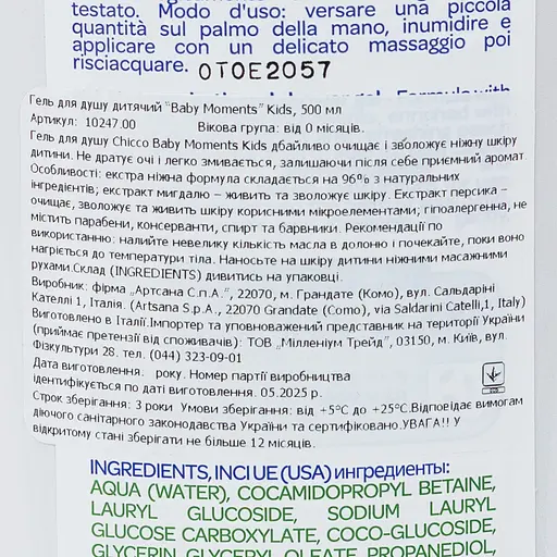 Гель для купання Chicco Baby Moments Kids 500 мл (10247.00) - фото 7