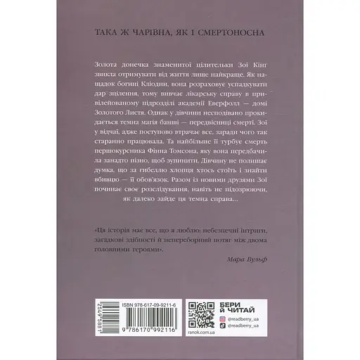 Книга Пропаща принцеса - Мона Кастен (549588) - фото 2