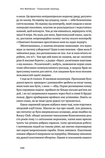Глобальний занепад. Як помирають інститути та економіки - фото 15
