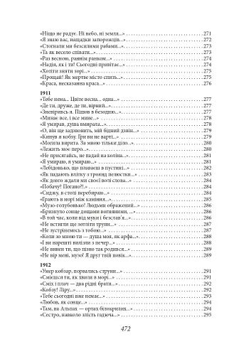 Княжа Україна. Поезії поза збірками - фото 18