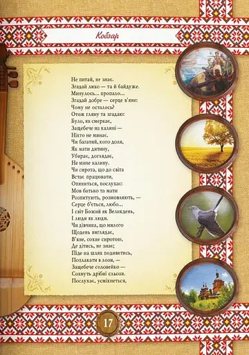 Кобзар. Тарас Шевченко - фото 6