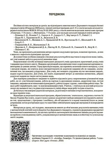 Матеріали до уроків. Геометрія. 7 клас - фото 3