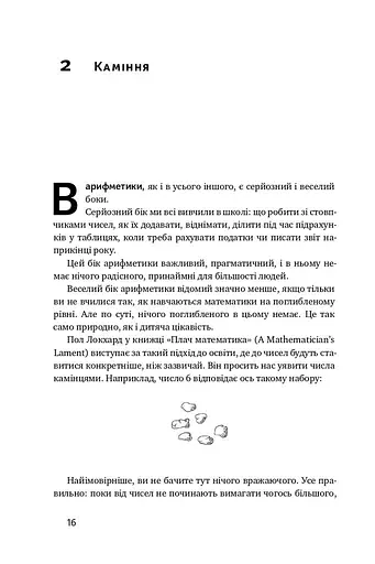 Екскурсія математикою. Як через готелі, риб, камінці і пасажирів зрозуміти цю науку - фото 9